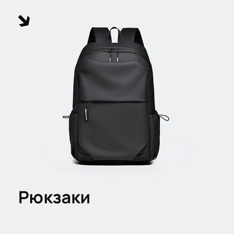 960 × 960 рюкзаки